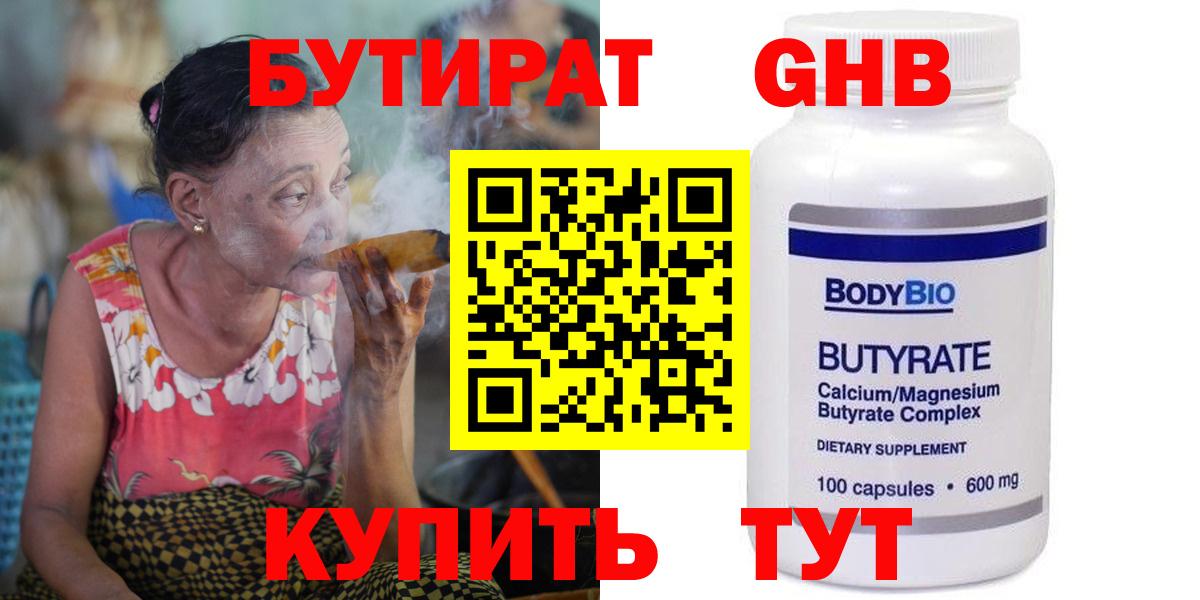 Бутират GHB Свободный