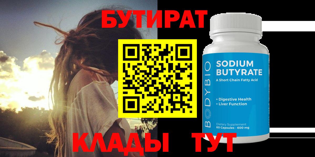 Бутират оксана  Вход с VPN  Свободный 