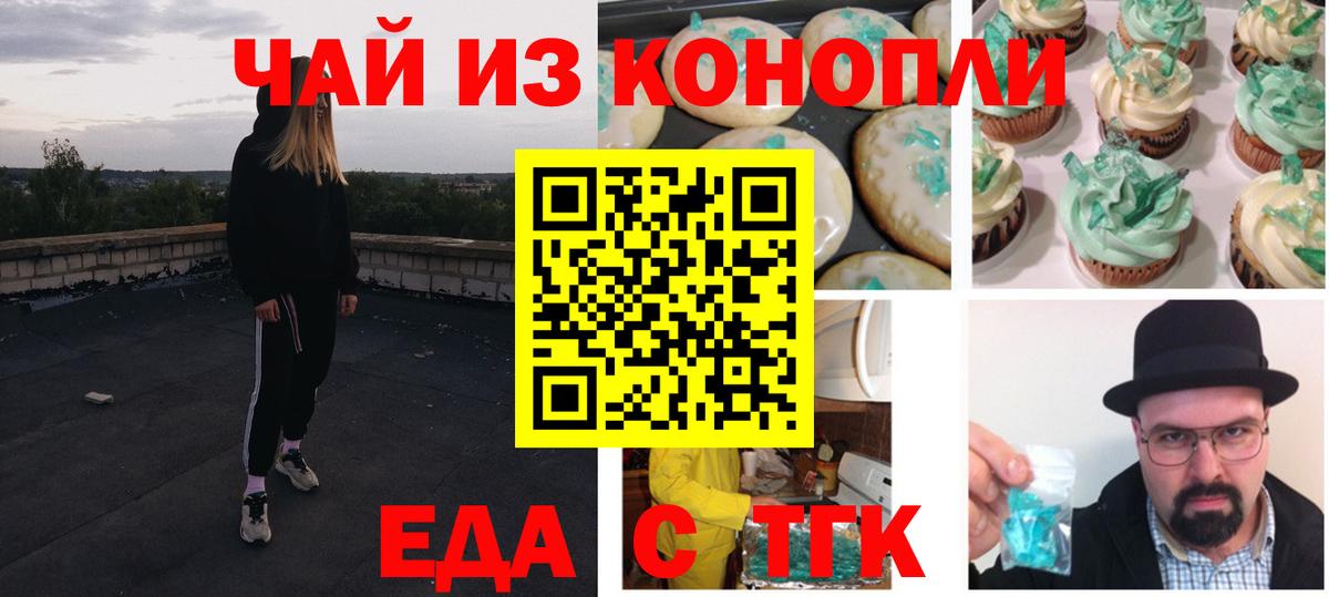 Еда ТГК марихуана  Вход с VPN  Свободный 