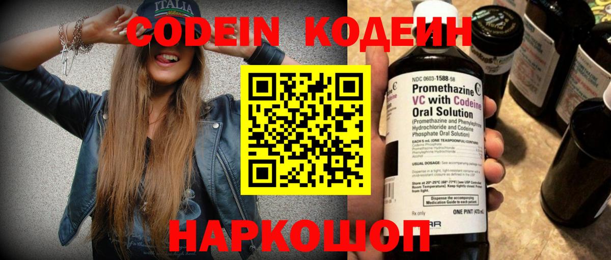 Codein Purple Drank Свободный