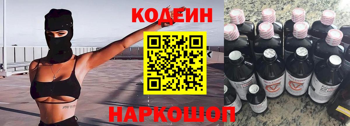 Свободный  Кодеин напиток Lean (лин)  Вход с VPN  Кодеиновый сироп Lean Purple Drank 
