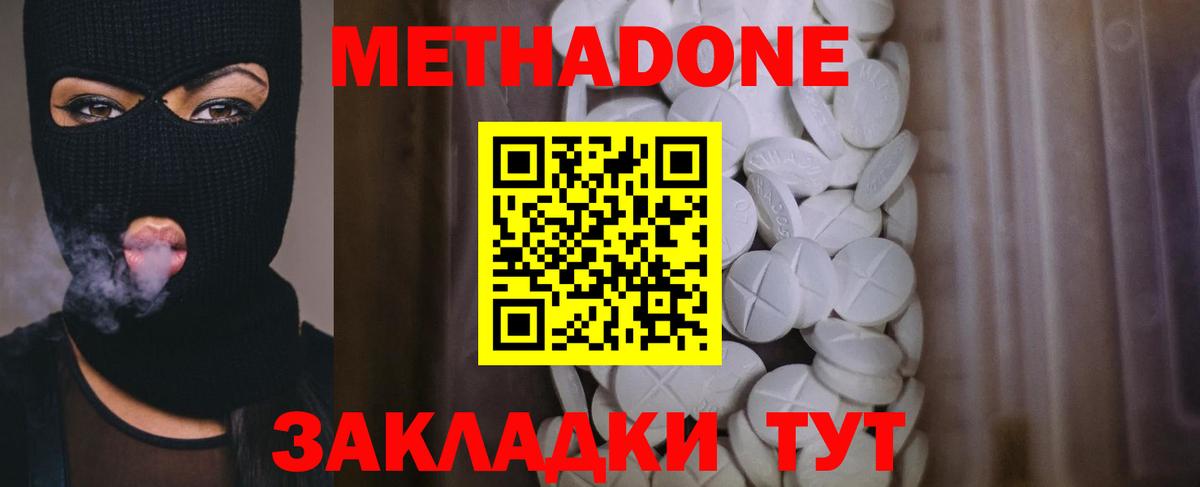 Метадон methadone  Вход с VPN  Свободный 