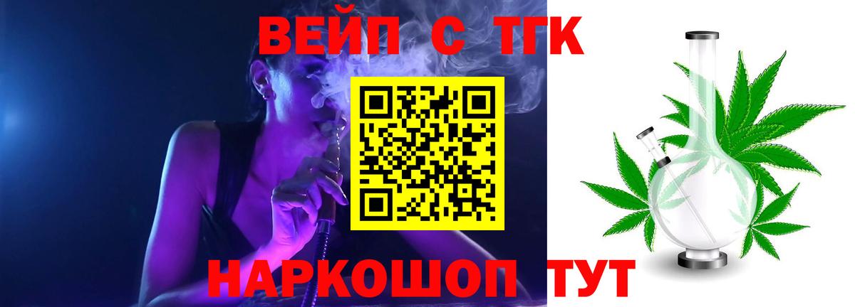 ТГК вейп  Вход с VPN  Свободный 